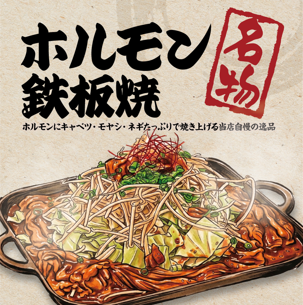 豊川市の居酒屋 肉笑家の宴会・飲み放題イメージ